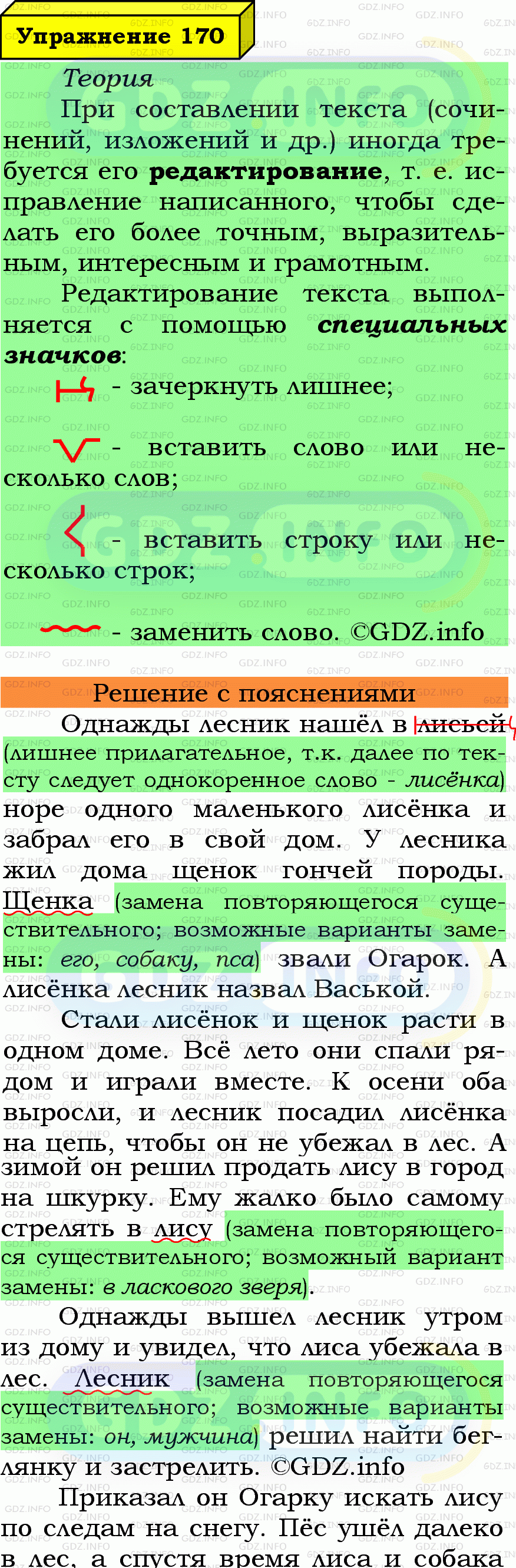 Фото подробного решения: Номер №170 из ГДЗ по Русскому языку 6 класс: Ладыженская Т.А.