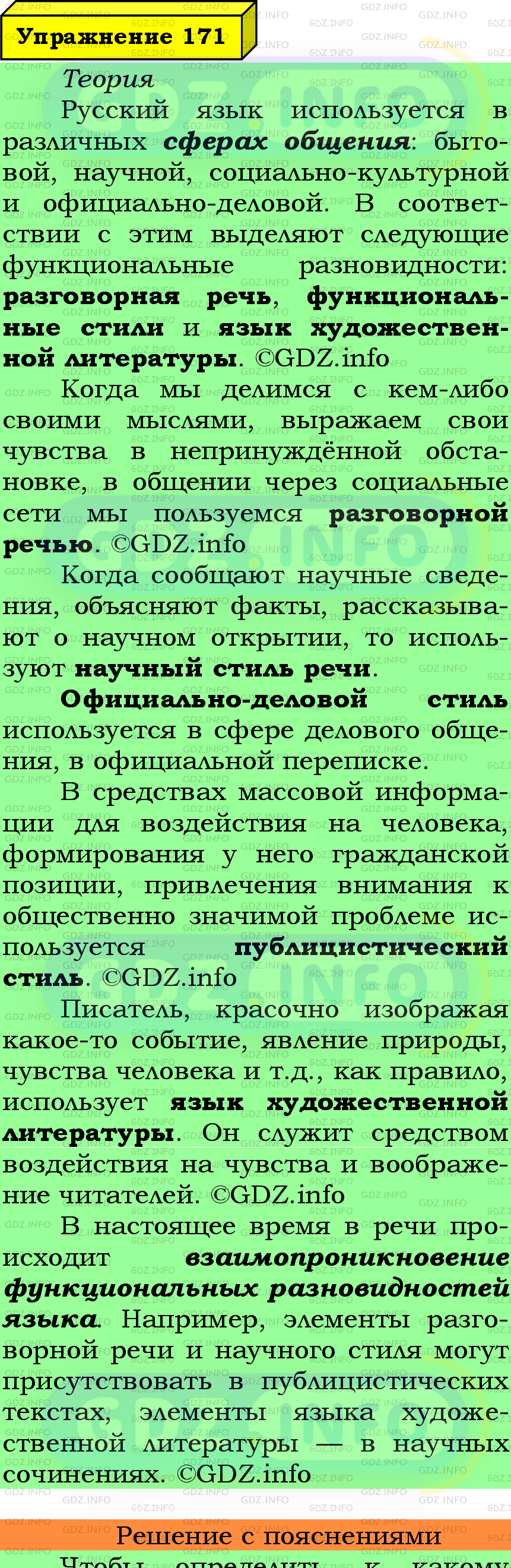 Фото подробного решения: Номер №171 из ГДЗ по Русскому языку 6 класс: Ладыженская Т.А.