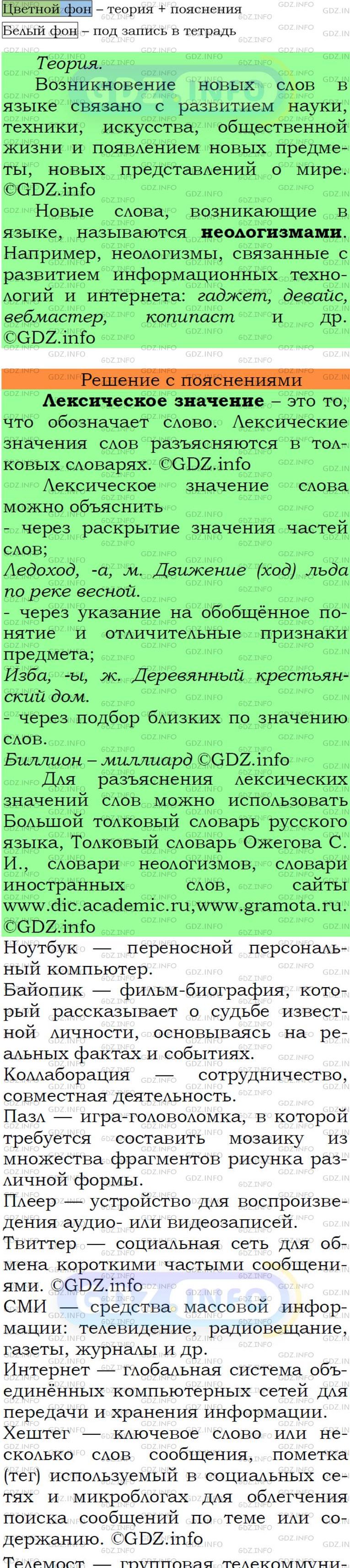 Фото подробного решения: Номер №263 из ГДЗ по Русскому языку 6 класс: Ладыженская Т.А.