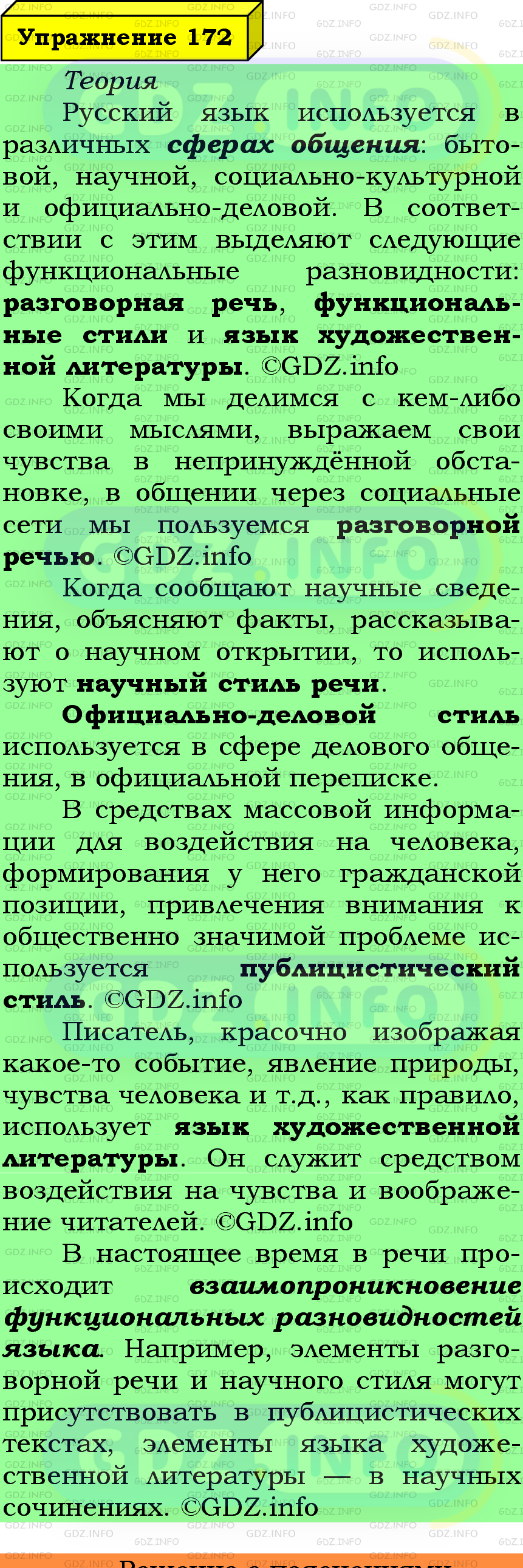 Фото подробного решения: Номер №172 из ГДЗ по Русскому языку 6 класс: Ладыженская Т.А.