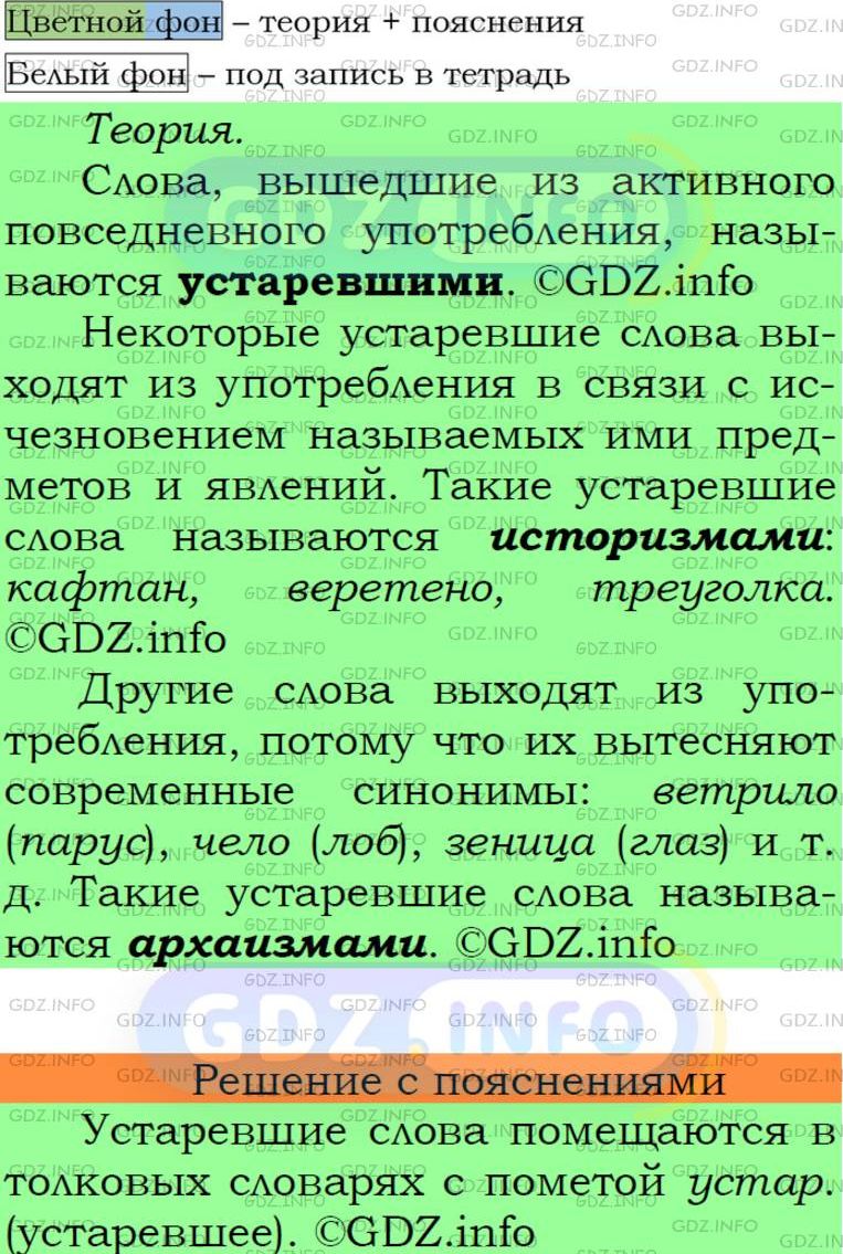 Фото подробного решения: Номер №267 из ГДЗ по Русскому языку 6 класс: Ладыженская Т.А.