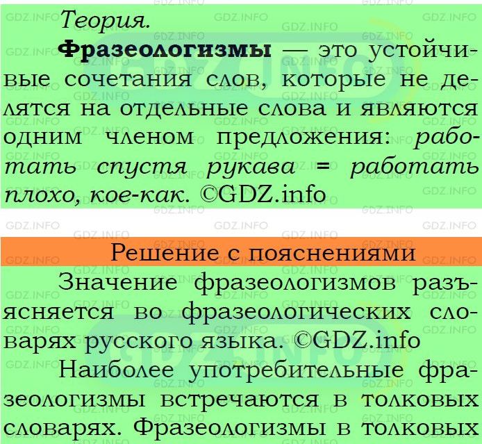 Фото подробного решения: Номер №268 из ГДЗ по Русскому языку 6 класс: Ладыженская Т.А.