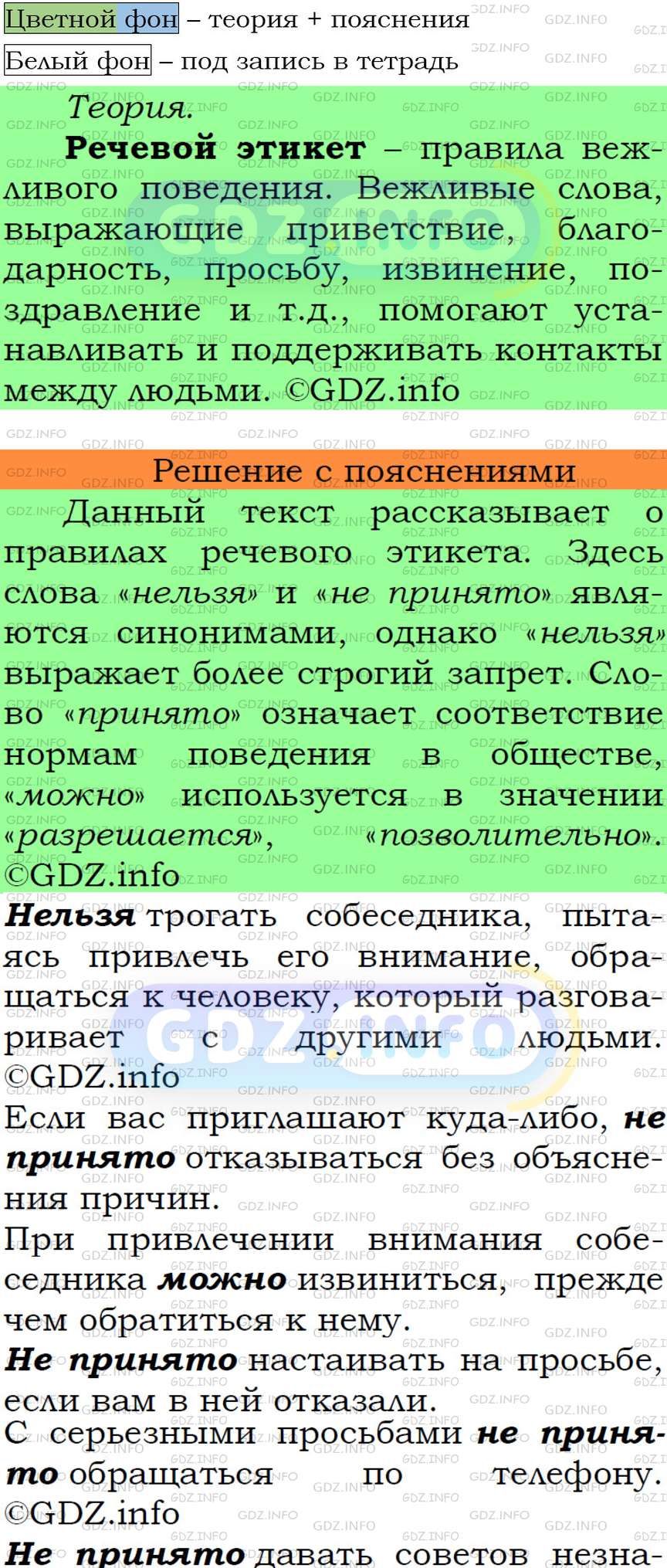 Фото подробного решения: Номер №24 из ГДЗ по Русскому языку 6 класс: Ладыженская Т.А.