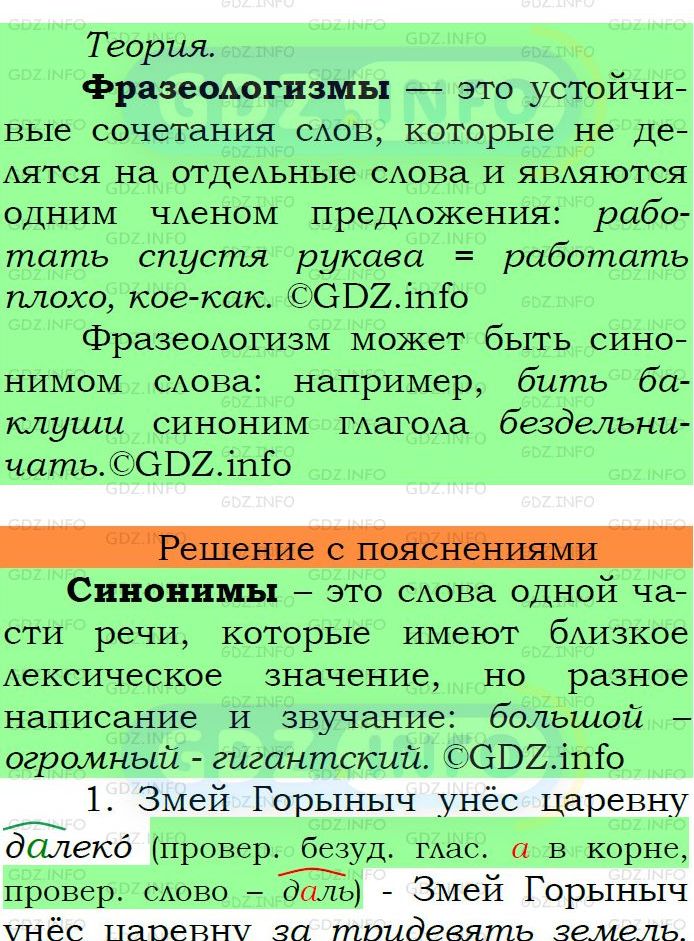 Фото подробного решения: Номер №271 из ГДЗ по Русскому языку 6 класс: Ладыженская Т.А.
