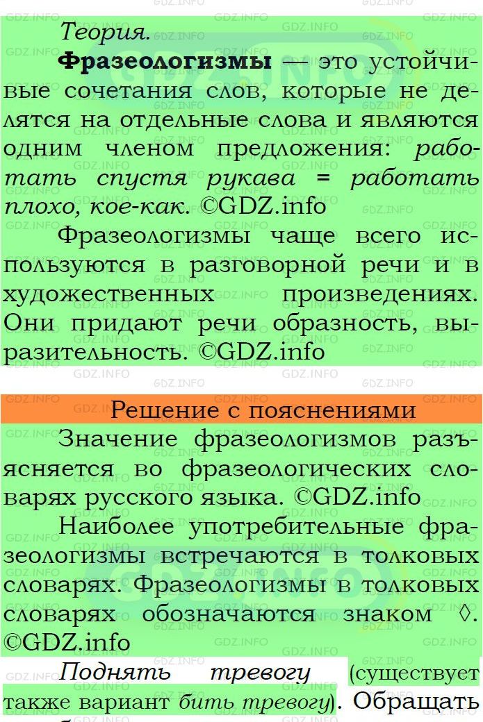 Фото подробного решения: Номер №272 из ГДЗ по Русскому языку 6 класс: Ладыженская Т.А.