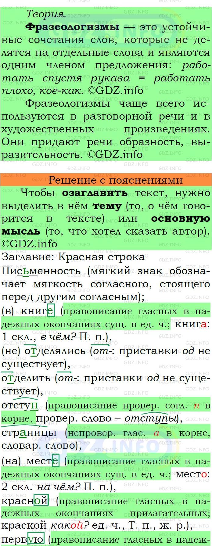 Фото подробного решения: Номер №273 из ГДЗ по Русскому языку 6 класс: Ладыженская Т.А.