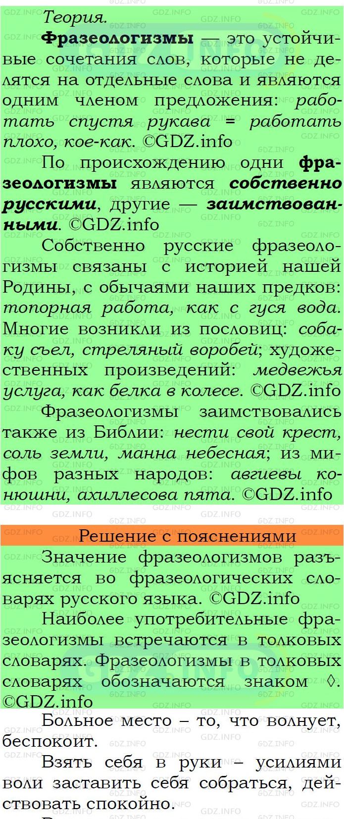 Фото подробного решения: Номер №275 из ГДЗ по Русскому языку 6 класс: Ладыженская Т.А.
