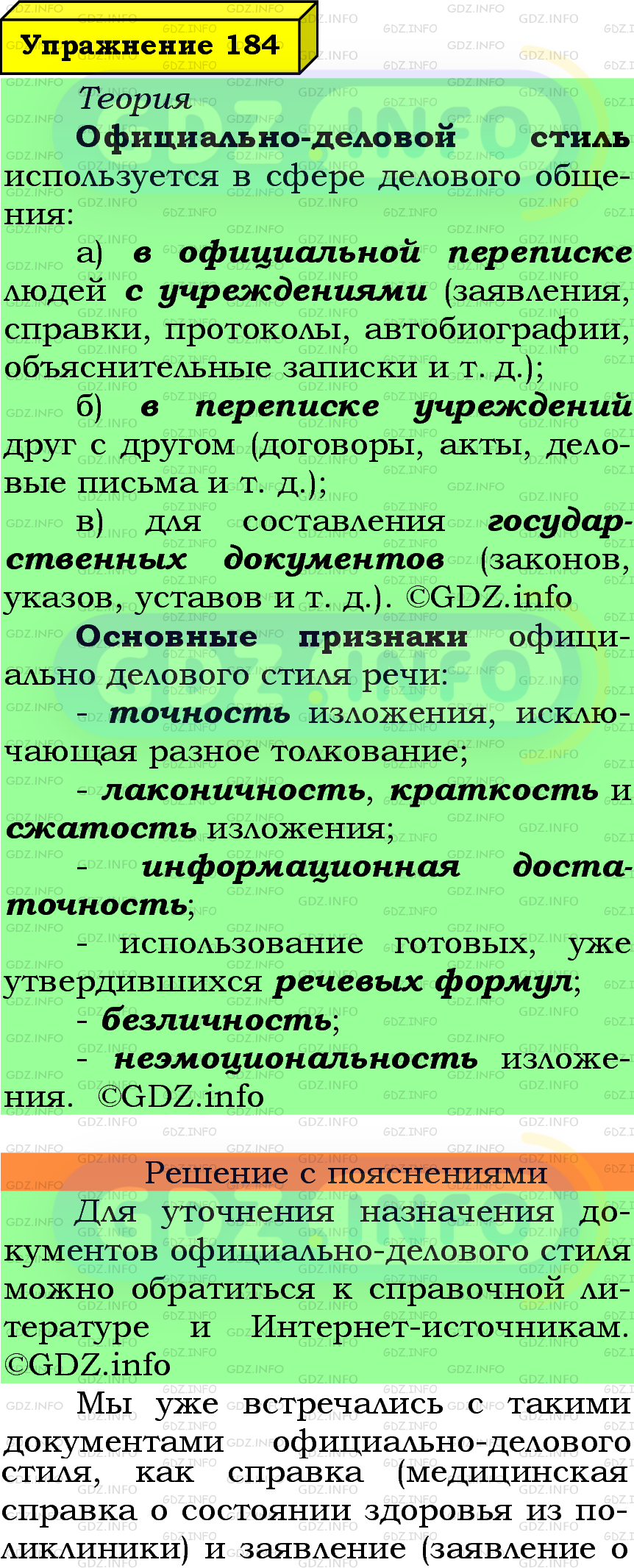 Фото подробного решения: Номер №184 из ГДЗ по Русскому языку 6 класс: Ладыженская Т.А.