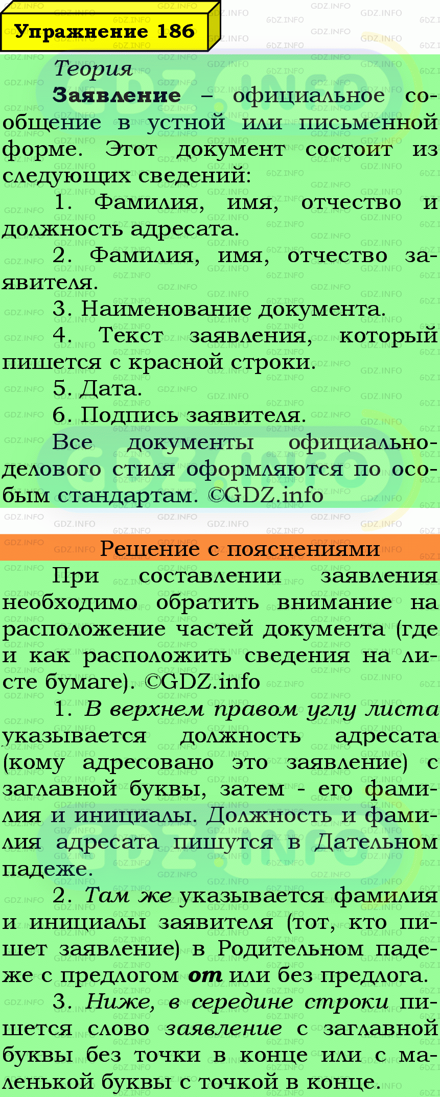 Фото подробного решения: Номер №186 из ГДЗ по Русскому языку 6 класс: Ладыженская Т.А.