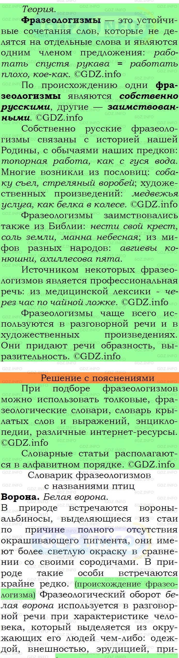 Фото подробного решения: Номер №278 из ГДЗ по Русскому языку 6 класс: Ладыженская Т.А.