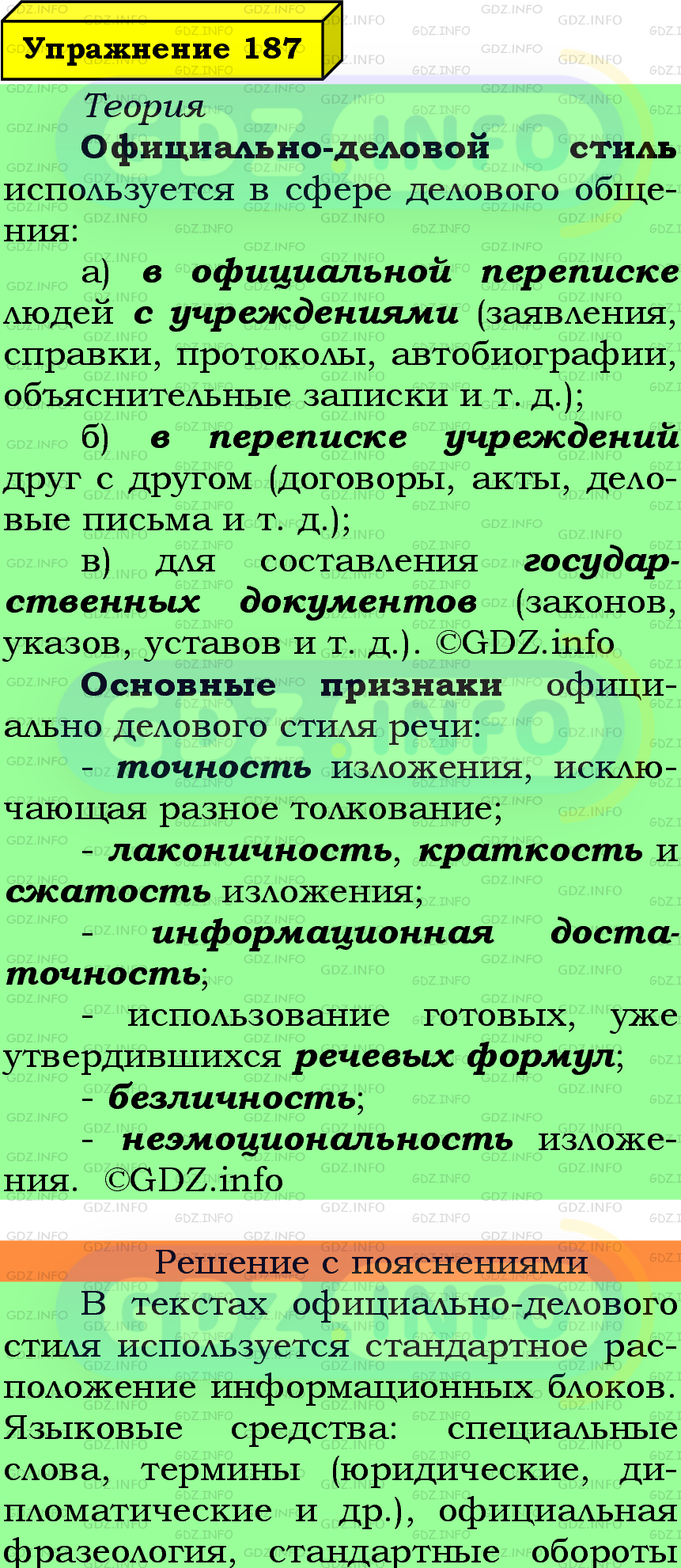 Фото подробного решения: Номер №187 из ГДЗ по Русскому языку 6 класс: Ладыженская Т.А.