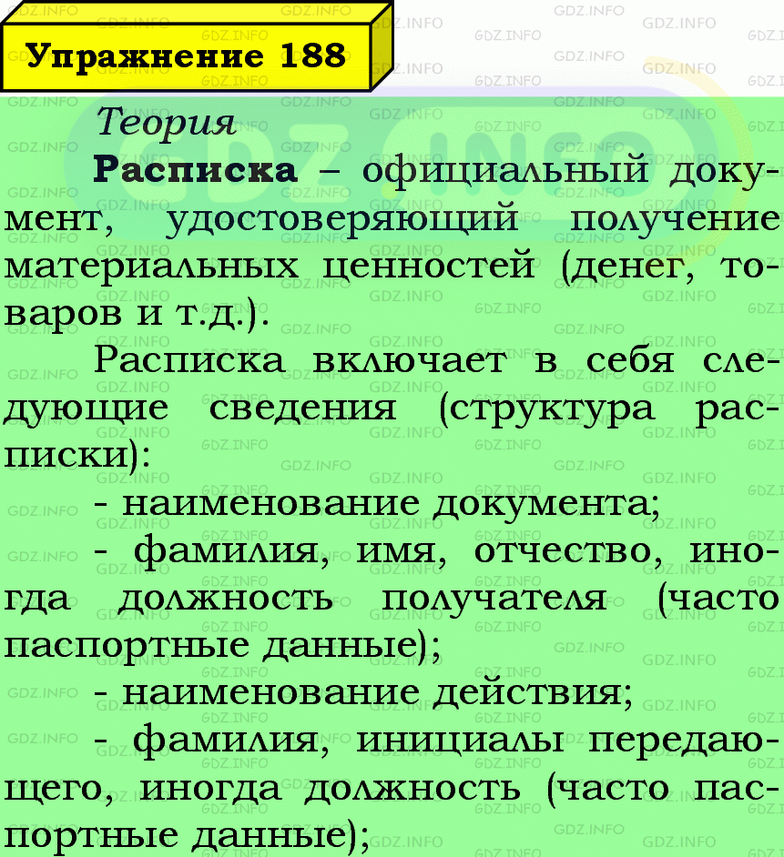 Фото подробного решения: Номер №188 из ГДЗ по Русскому языку 6 класс: Ладыженская Т.А.