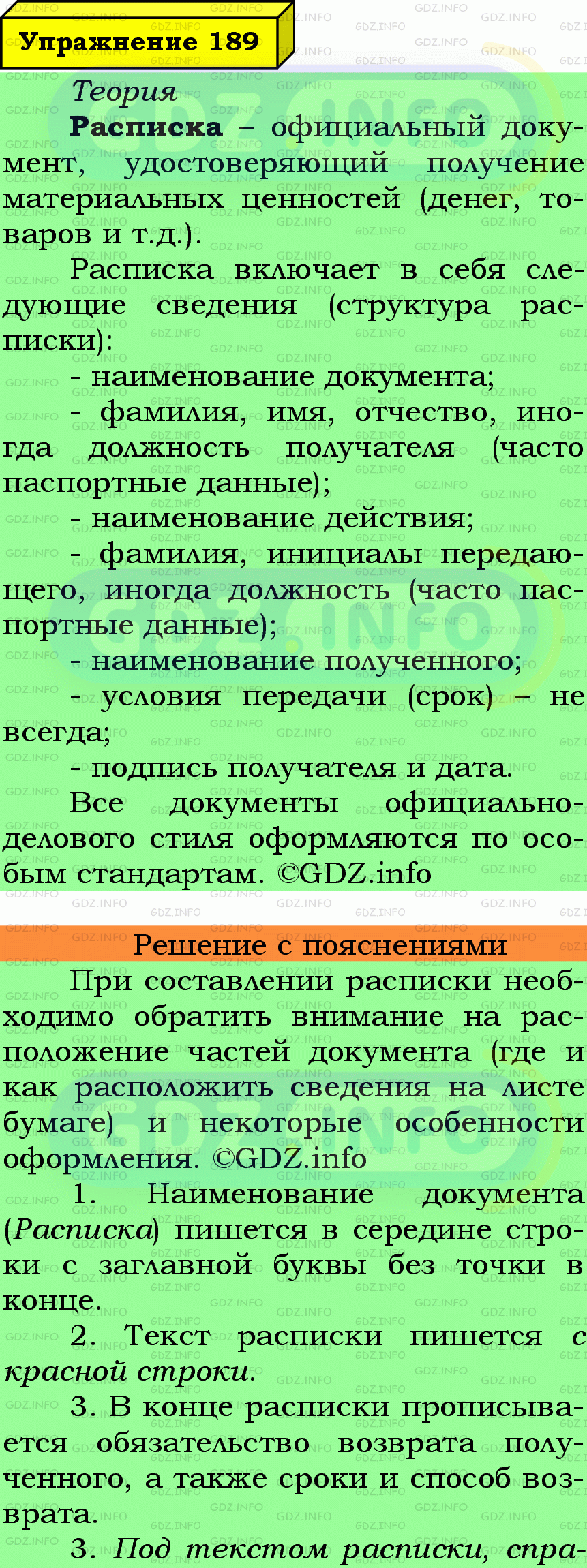 Фото подробного решения: Номер №189 из ГДЗ по Русскому языку 6 класс: Ладыженская Т.А.