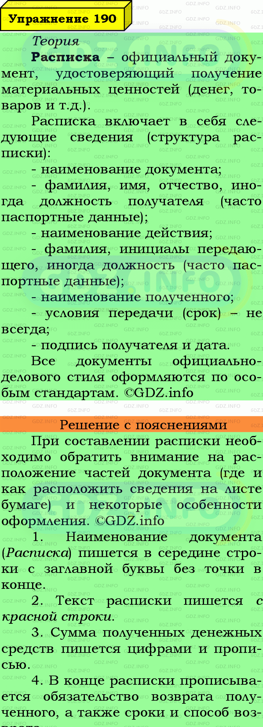 Фото подробного решения: Номер №190 из ГДЗ по Русскому языку 6 класс: Ладыженская Т.А.