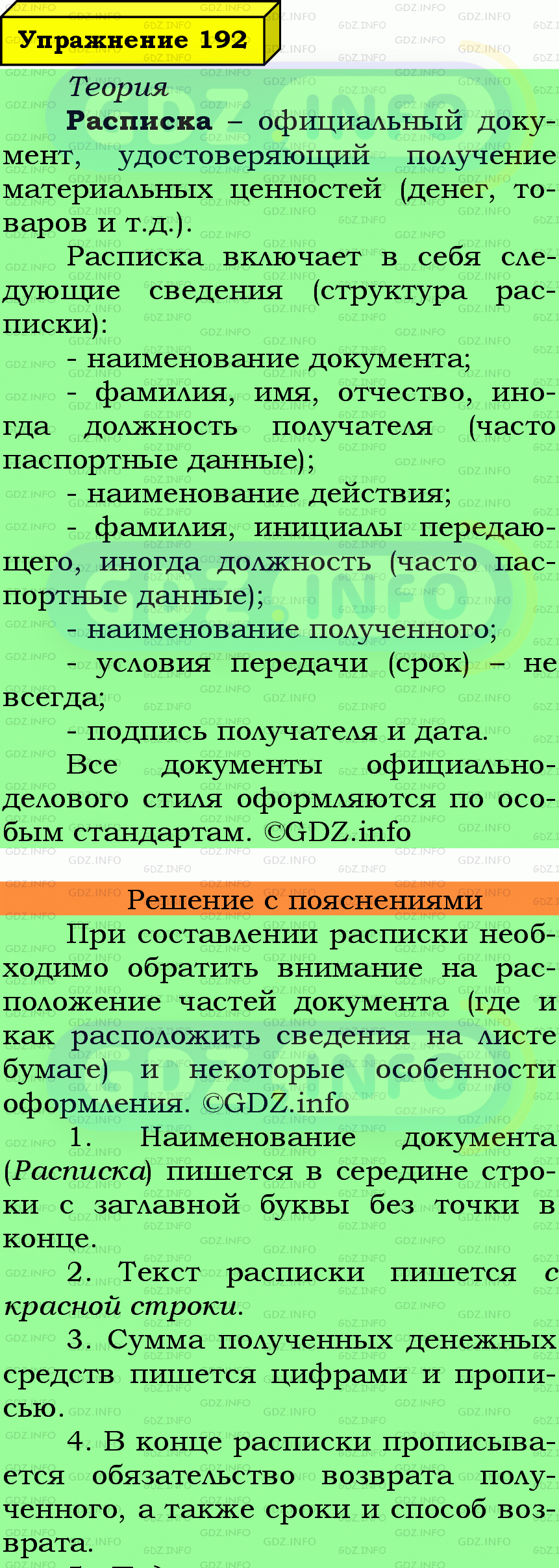 Фото подробного решения: Номер №192 из ГДЗ по Русскому языку 6 класс: Ладыженская Т.А.