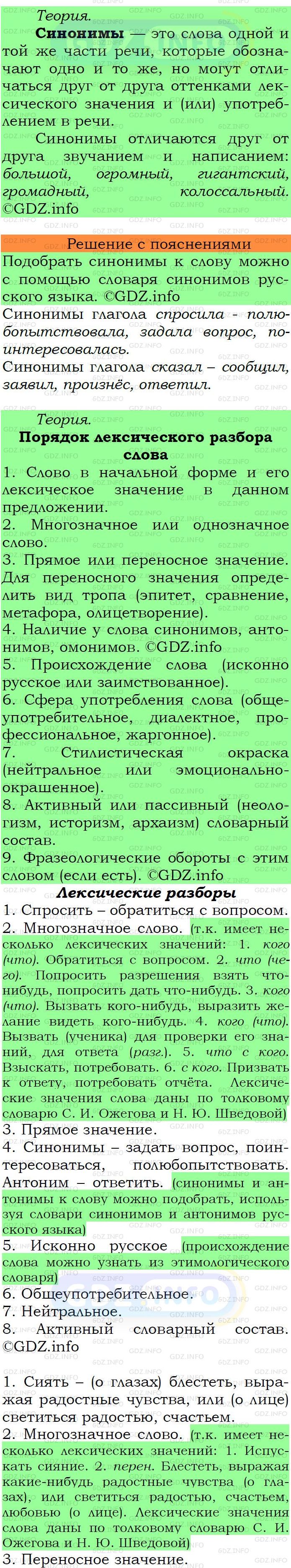 Фото подробного решения: Номер №280 из ГДЗ по Русскому языку 6 класс: Ладыженская Т.А.