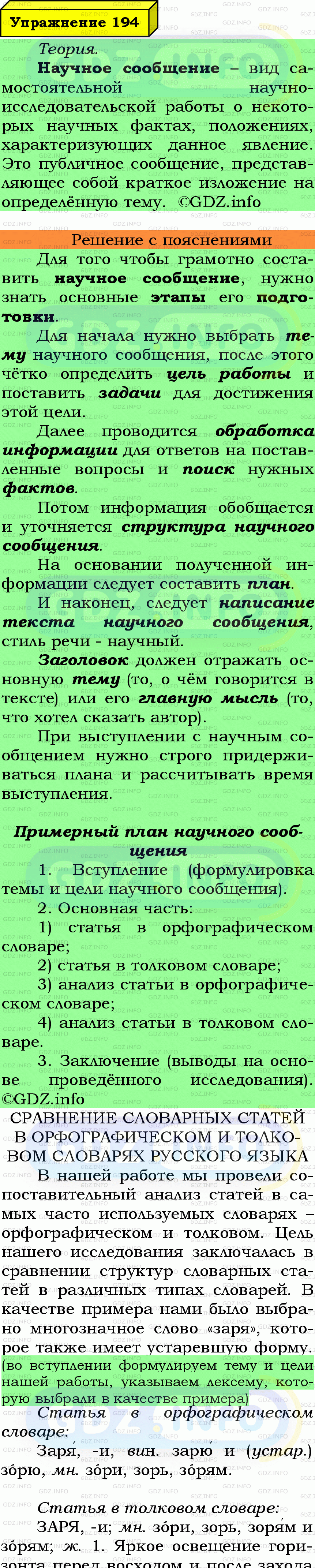 Фото подробного решения: Номер №194 из ГДЗ по Русскому языку 6 класс: Ладыженская Т.А.