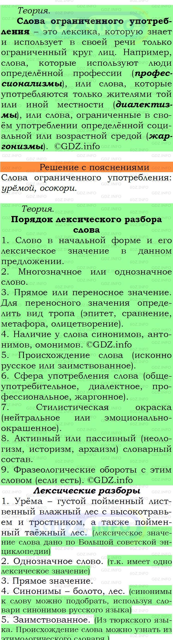 Фото подробного решения: Номер №281 из ГДЗ по Русскому языку 6 класс: Ладыженская Т.А.