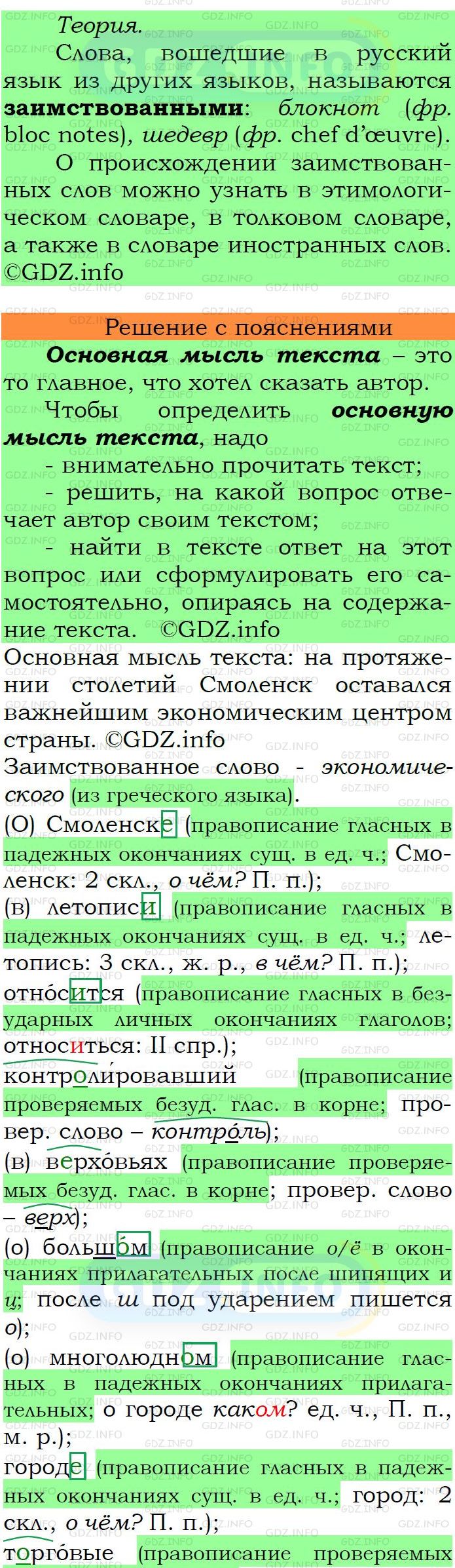 Фото подробного решения: Номер №282 из ГДЗ по Русскому языку 6 класс: Ладыженская Т.А.