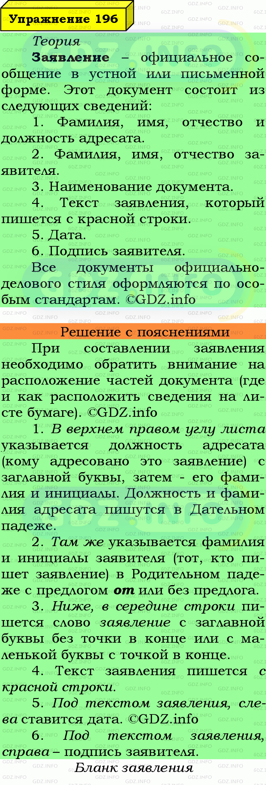 Фото подробного решения: Номер №196 из ГДЗ по Русскому языку 6 класс: Ладыженская Т.А.