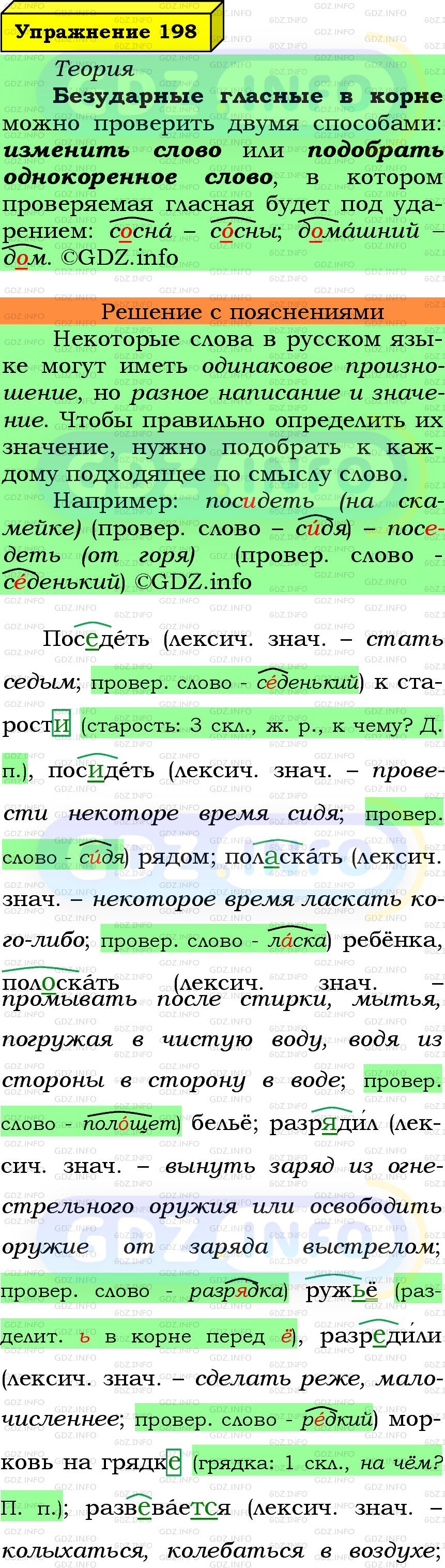 Фото подробного решения: Номер №198 из ГДЗ по Русскому языку 6 класс: Ладыженская Т.А.