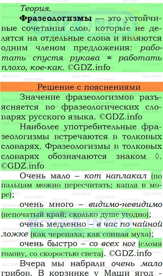 Фото подробного решения: Номер №286 из ГДЗ по Русскому языку 6 класс: Ладыженская Т.А.