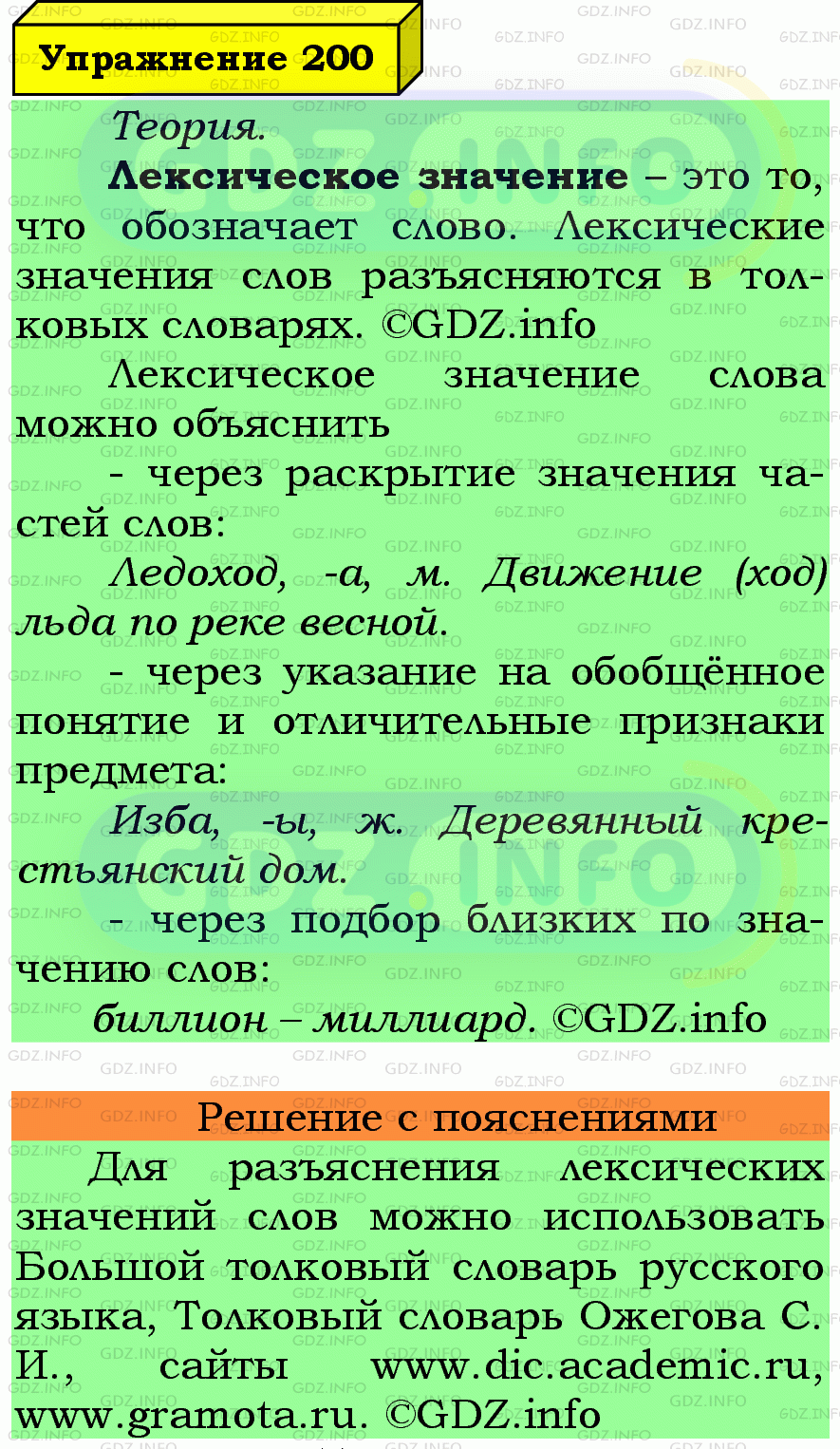 Фото подробного решения: Номер №200 из ГДЗ по Русскому языку 6 класс: Ладыженская Т.А.