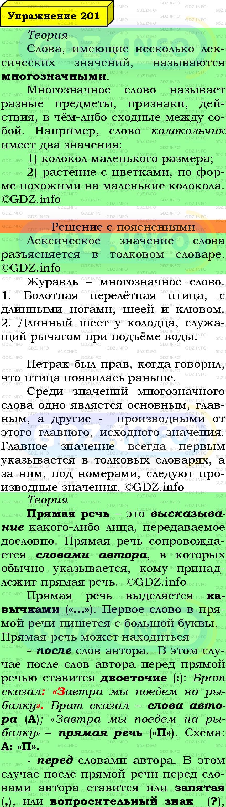 Фото подробного решения: Номер №201 из ГДЗ по Русскому языку 6 класс: Ладыженская Т.А.