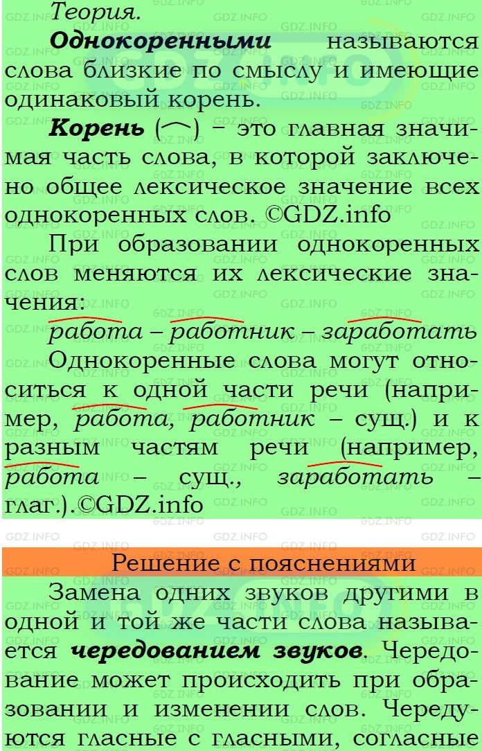 Фото подробного решения: Номер №292 из ГДЗ по Русскому языку 6 класс: Ладыженская Т.А.