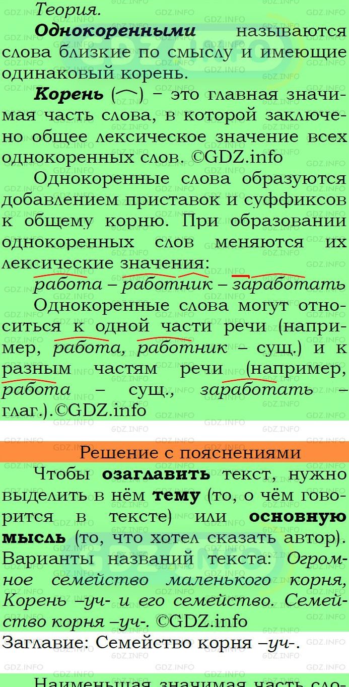 Фото подробного решения: Номер №295 из ГДЗ по Русскому языку 6 класс: Ладыженская Т.А.