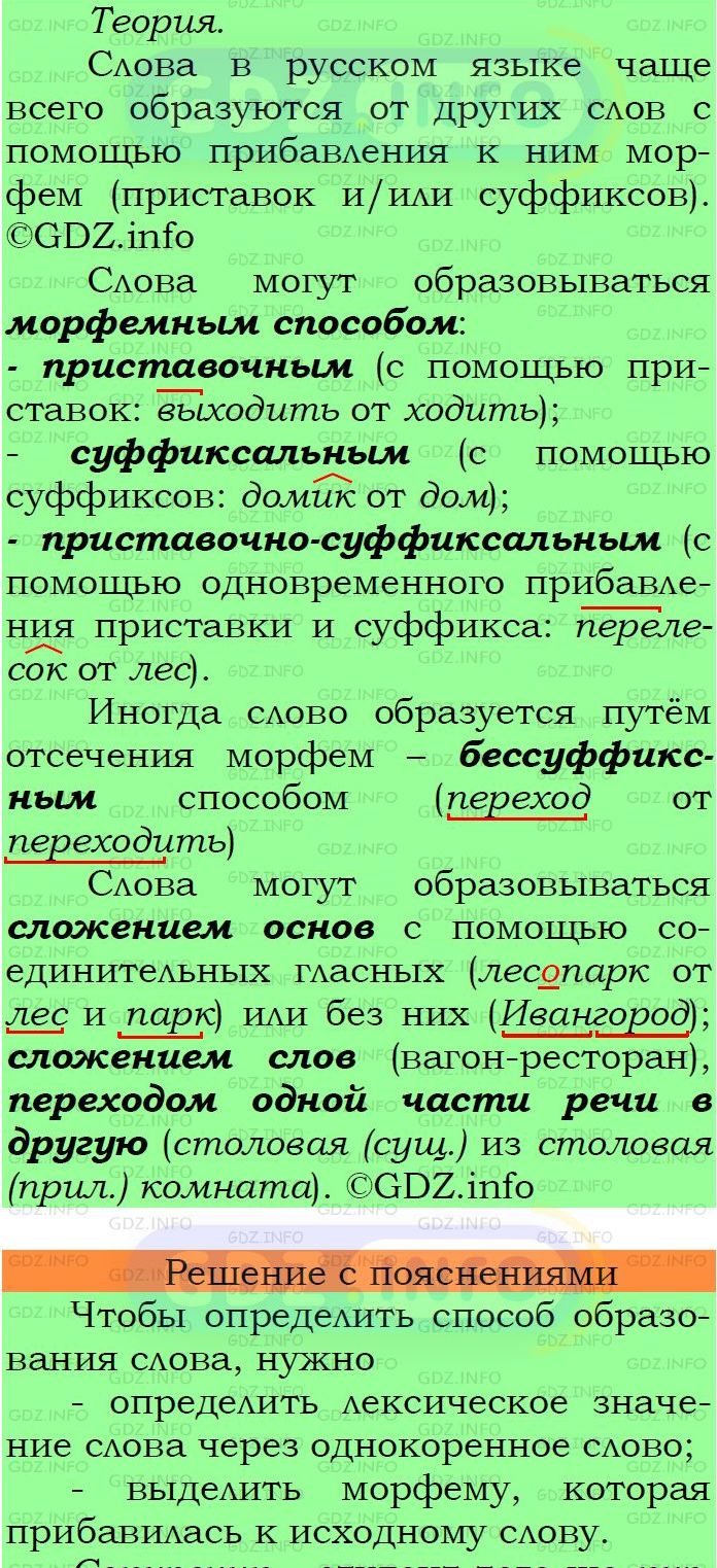 Фото подробного решения: Номер №302 из ГДЗ по Русскому языку 6 класс: Ладыженская Т.А.