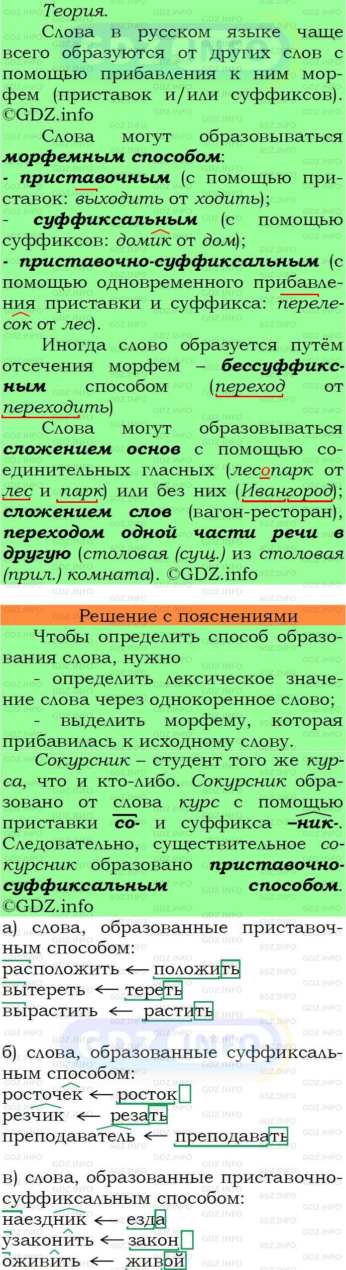 Фото подробного решения: Номер №304 из ГДЗ по Русскому языку 6 класс: Ладыженская Т.А.