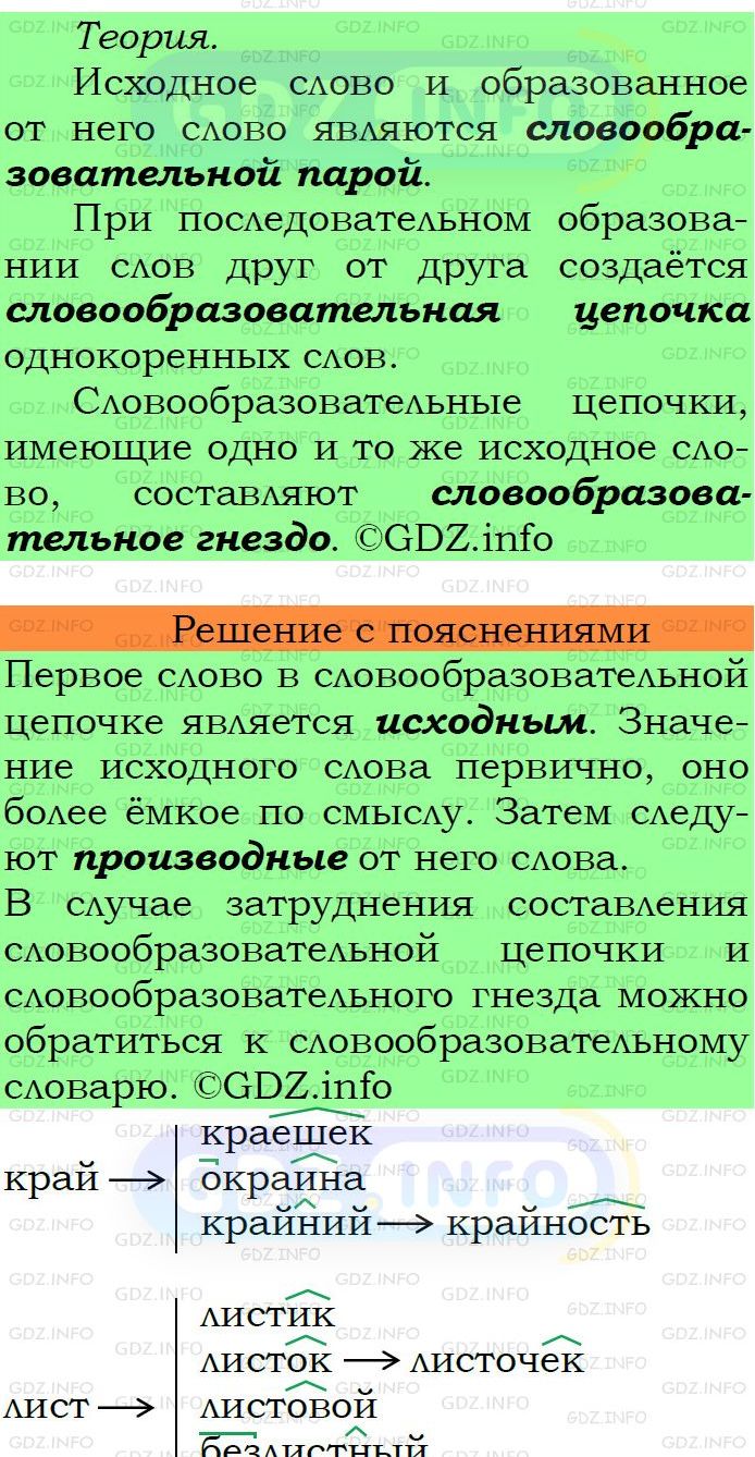 Фото подробного решения: Номер №305 из ГДЗ по Русскому языку 6 класс: Ладыженская Т.А.