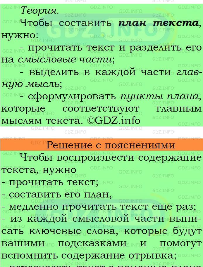 Фото подробного решения: Номер №307 из ГДЗ по Русскому языку 6 класс: Ладыженская Т.А.