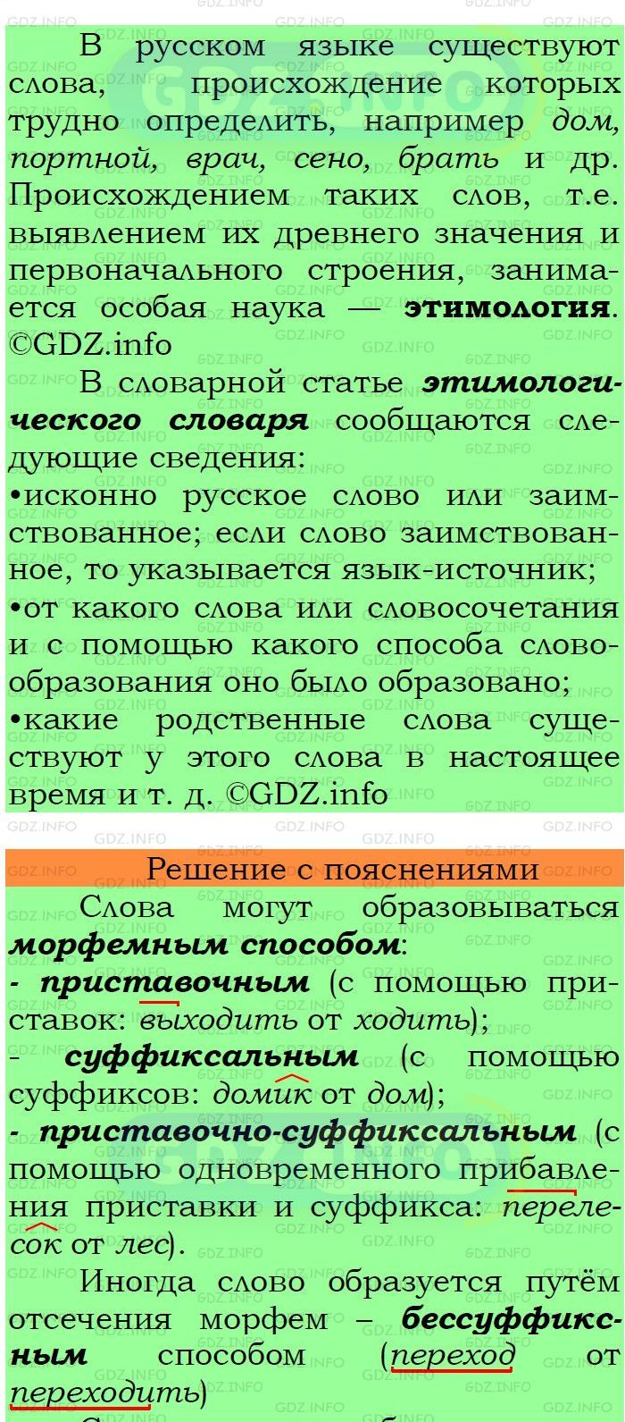 Фото подробного решения: Номер №308 из ГДЗ по Русскому языку 6 класс: Ладыженская Т.А.
