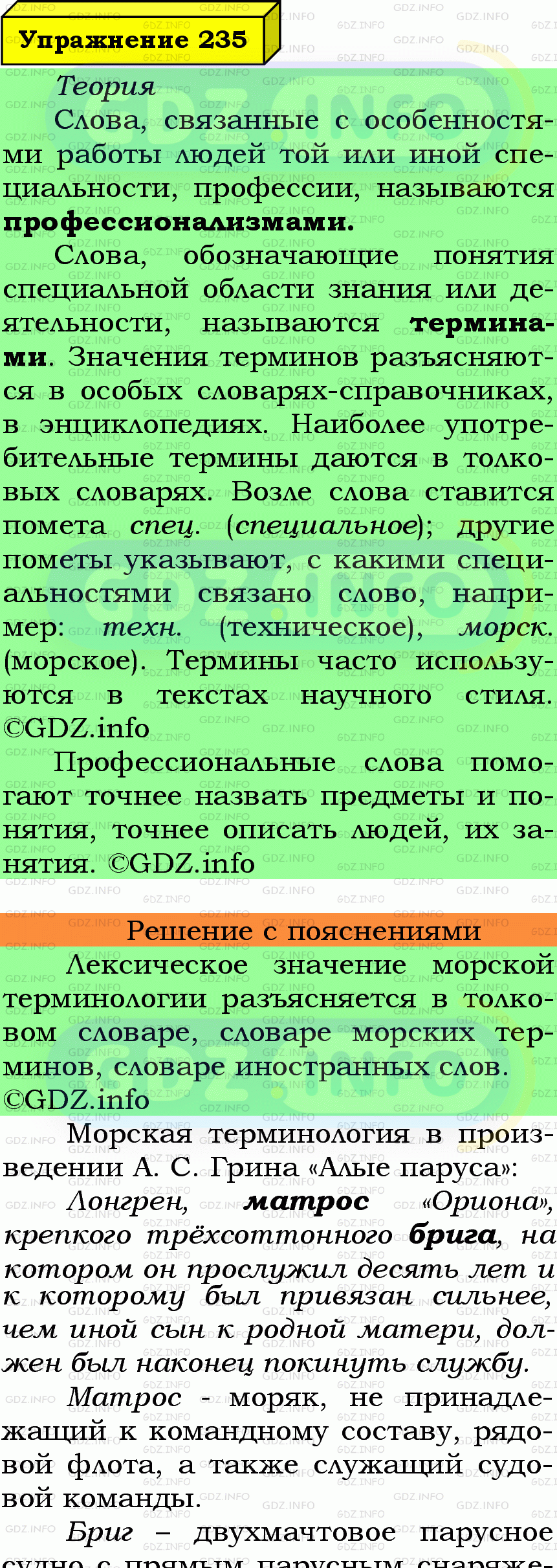 Фото подробного решения: Номер №235 из ГДЗ по Русскому языку 6 класс: Ладыженская Т.А.