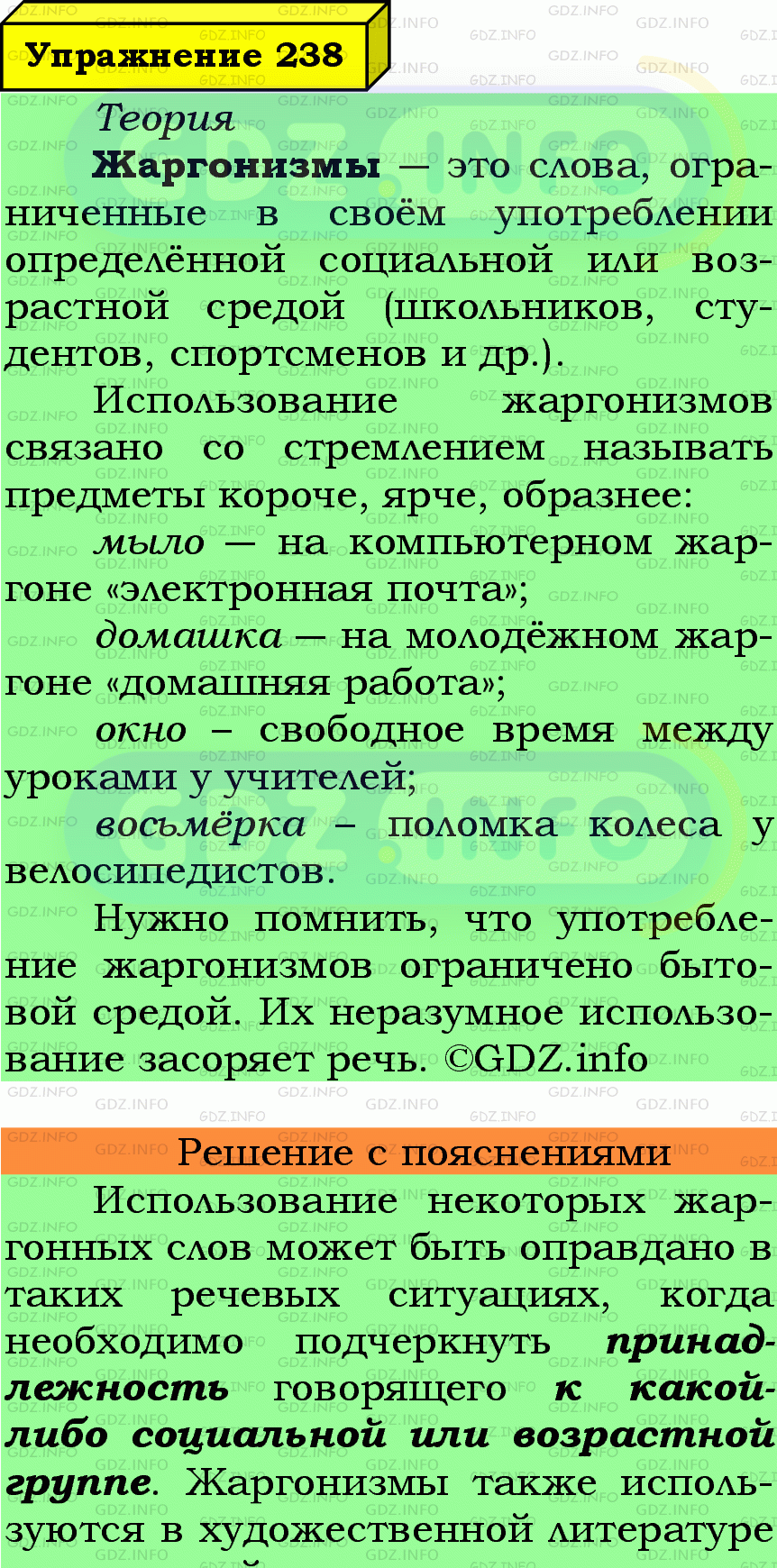 Фото подробного решения: Номер №238 из ГДЗ по Русскому языку 6 класс: Ладыженская Т.А.