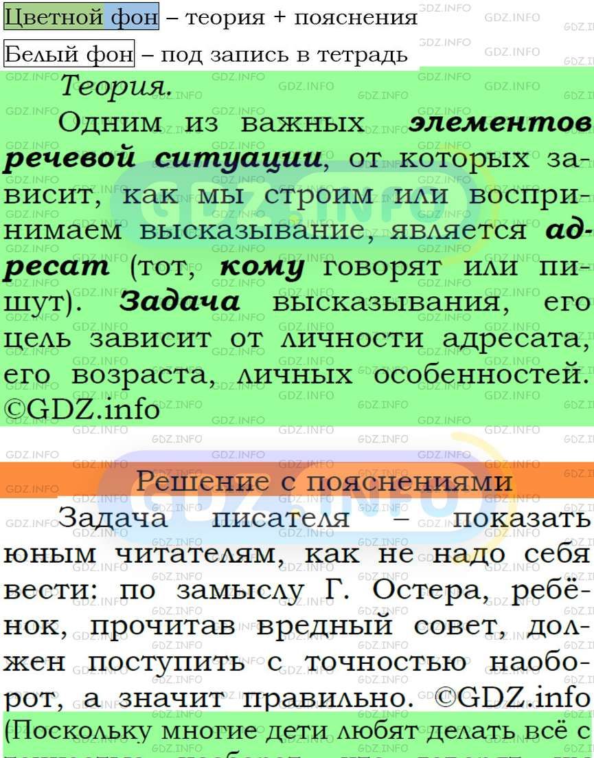 Фото подробного решения: Номер №85 из ГДЗ по Русскому языку 6 класс: Ладыженская Т.А.
