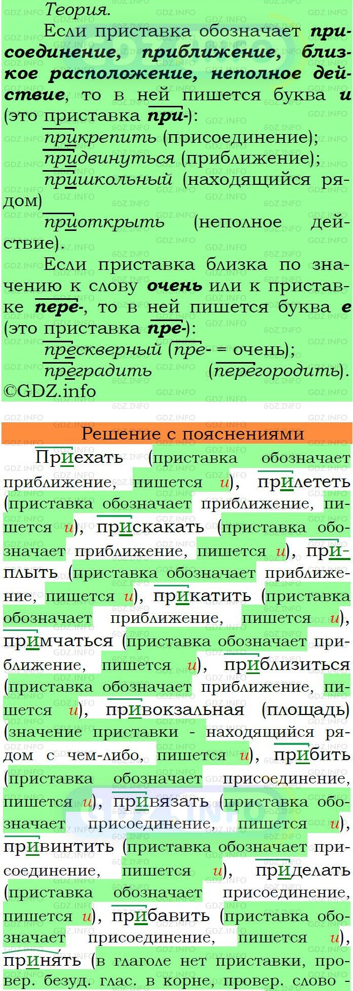 Фото подробного решения: Номер №315 из ГДЗ по Русскому языку 6 класс: Ладыженская Т.А.