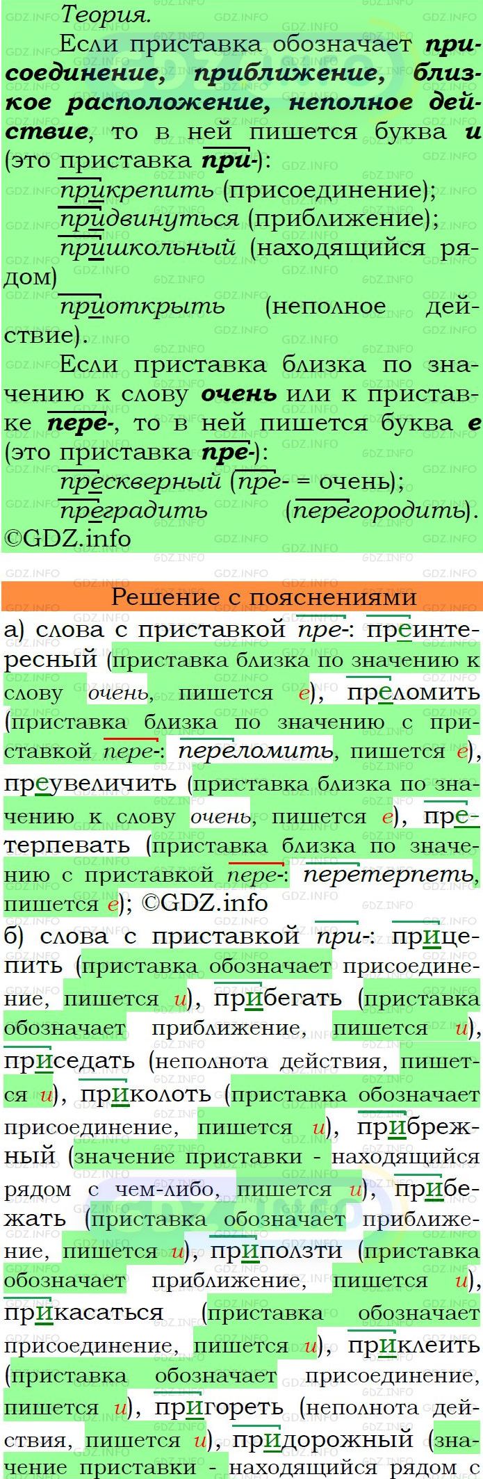 Фото подробного решения: Номер №316 из ГДЗ по Русскому языку 6 класс: Ладыженская Т.А.