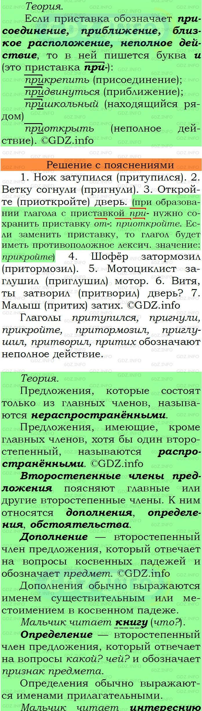 Фото подробного решения: Номер №317 из ГДЗ по Русскому языку 6 класс: Ладыженская Т.А.