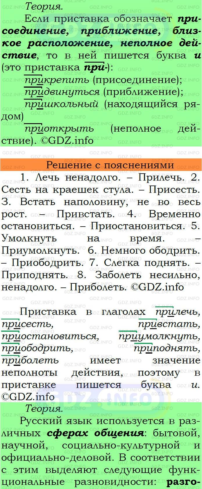 Фото подробного решения: Номер №318 из ГДЗ по Русскому языку 6 класс: Ладыженская Т.А.