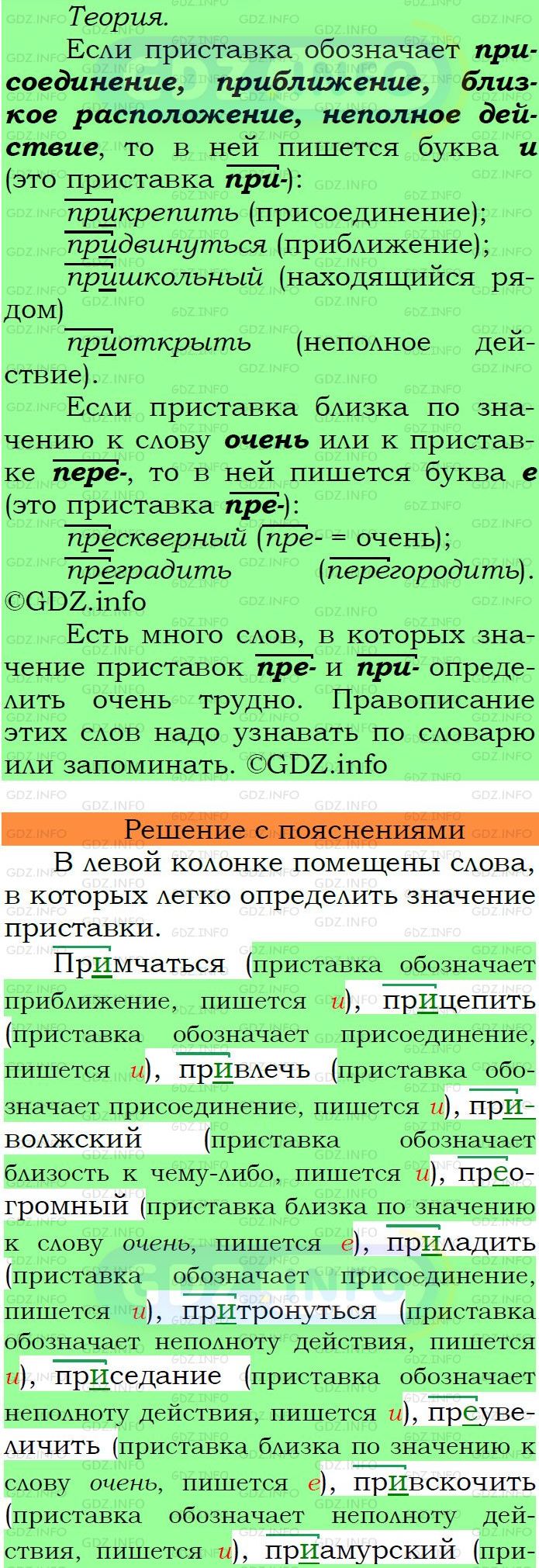 Фото подробного решения: Номер №321 из ГДЗ по Русскому языку 6 класс: Ладыженская Т.А.