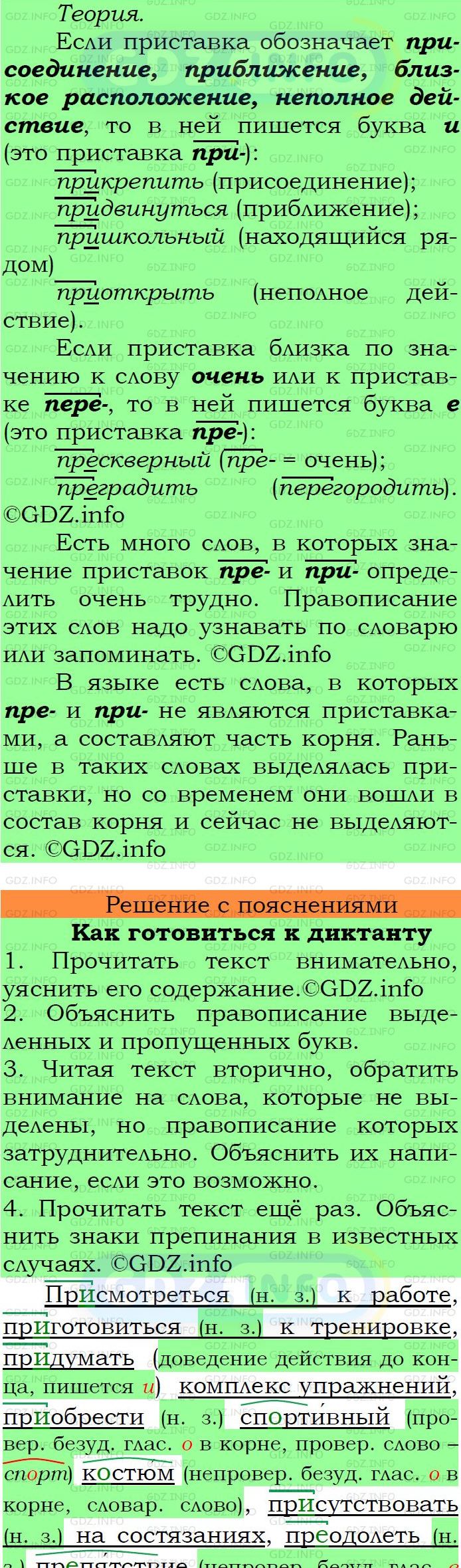 Фото подробного решения: Номер №326 из ГДЗ по Русскому языку 6 класс: Ладыженская Т.А.