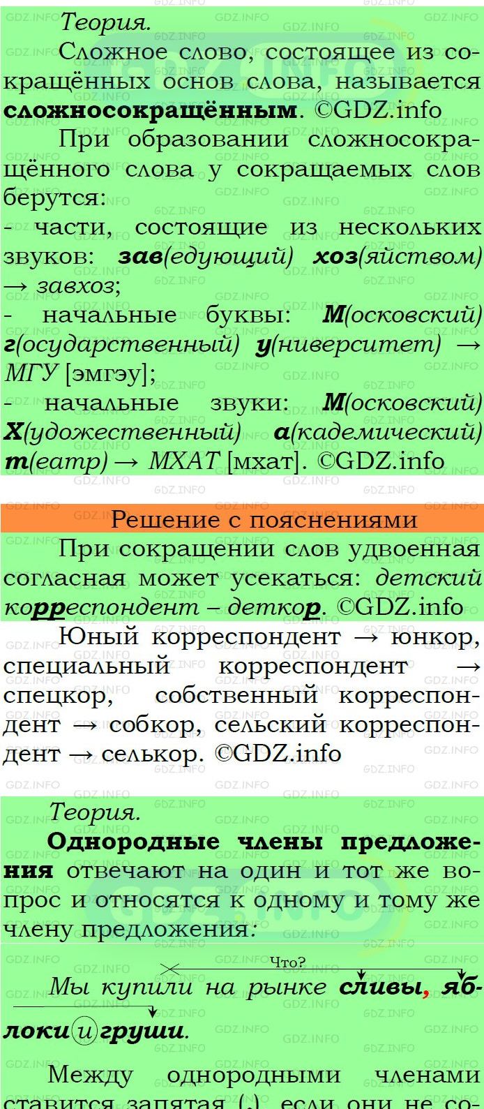 Фото подробного решения: Номер №331 из ГДЗ по Русскому языку 6 класс: Ладыженская Т.А.