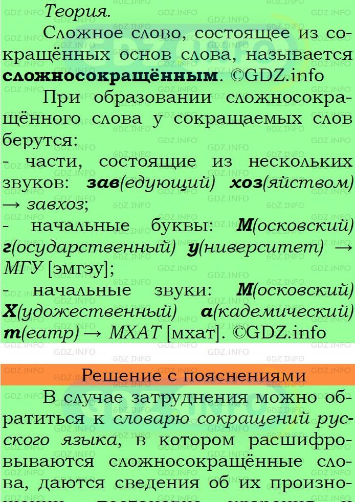 Фото подробного решения: Номер №332 из ГДЗ по Русскому языку 6 класс: Ладыженская Т.А.