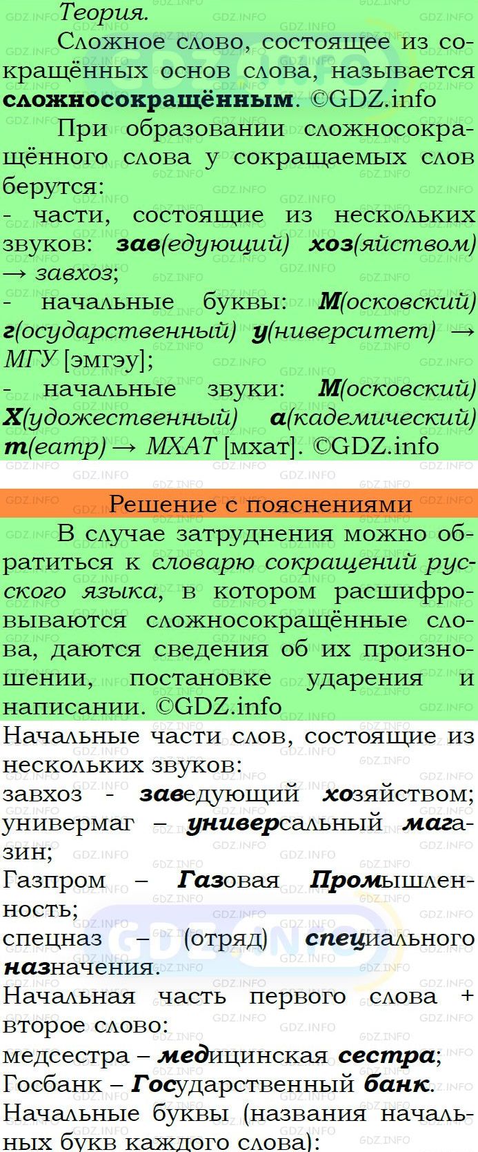 Фото подробного решения: Номер №333 из ГДЗ по Русскому языку 6 класс: Ладыженская Т.А.