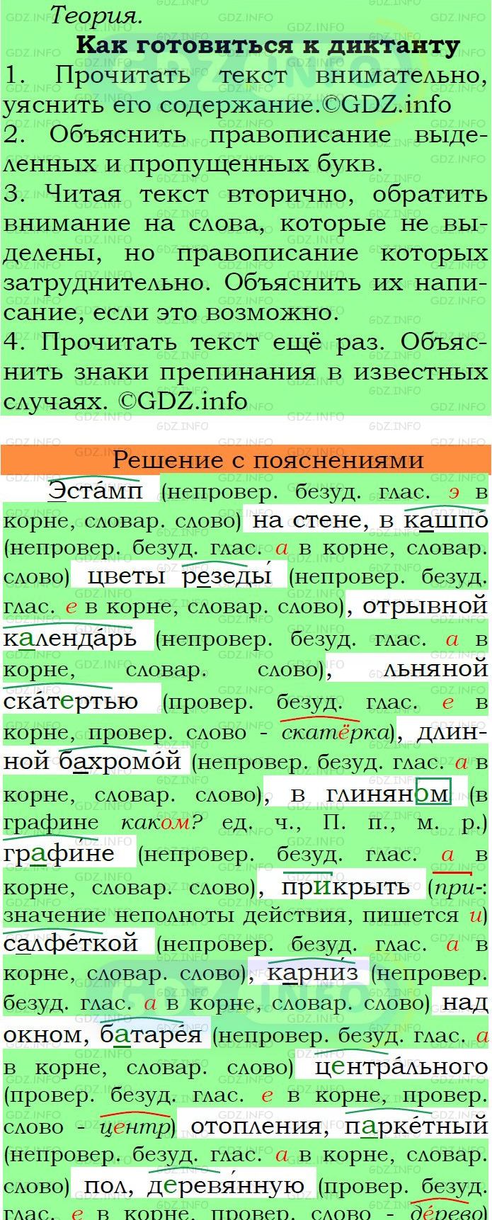 Фото подробного решения: Номер №336 из ГДЗ по Русскому языку 6 класс: Ладыженская Т.А.