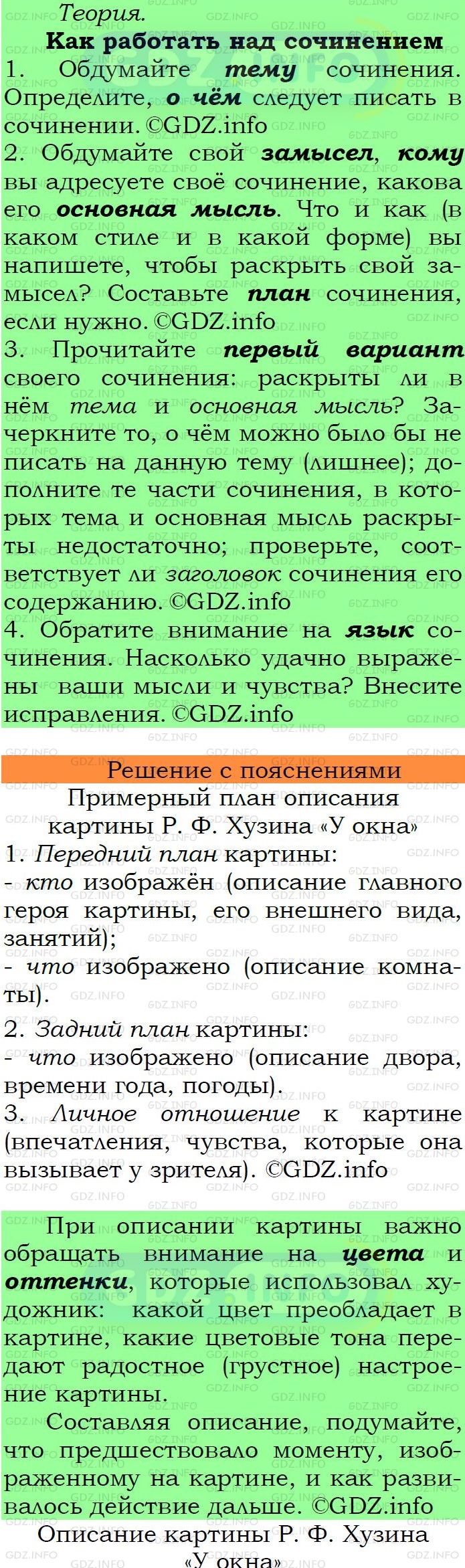 Фото подробного решения: Номер №337 из ГДЗ по Русскому языку 6 класс: Ладыженская Т.А.