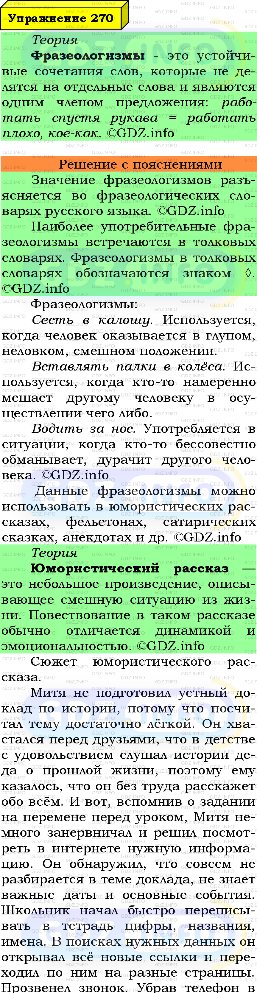 Фото подробного решения: Номер №270 из ГДЗ по Русскому языку 6 класс: Ладыженская Т.А.